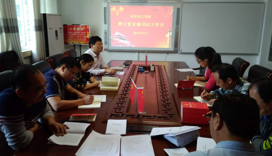 教工支部书记工作会-9.30.jpg 教工支部书记工作会-9.30.jpg